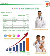 Load image into Gallery viewer, 【Childlife】童年时光 钙镁锌
